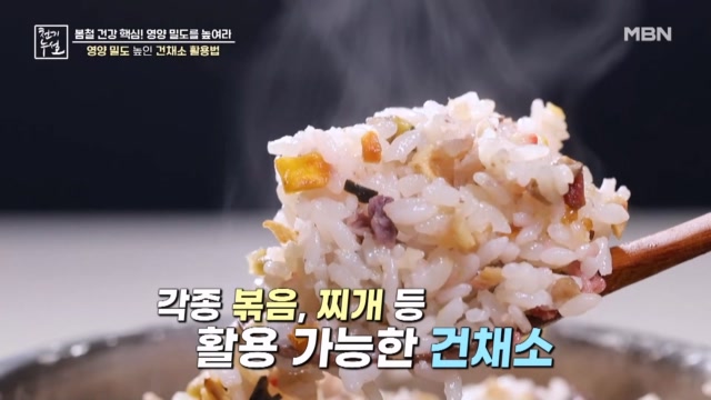 영양 밀도 높인 건채소 활용법