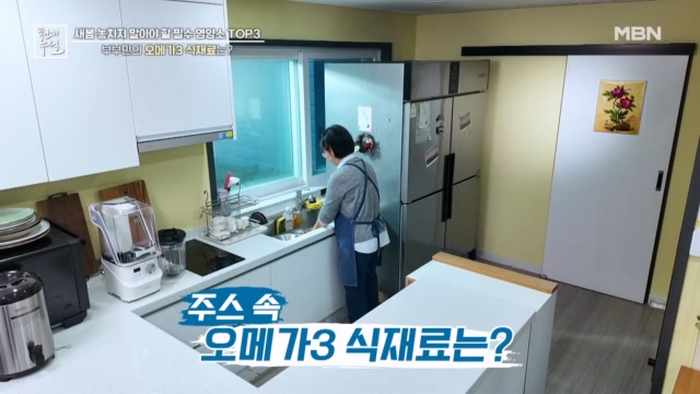 부부만의 오메가3 식재료는?