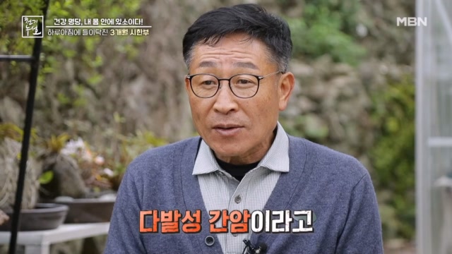 중년 암의 공포! 다발성 간암