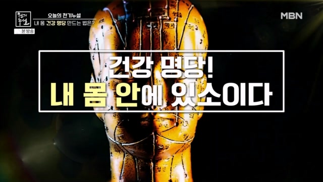 천기누설 672회 재방송 다시보기