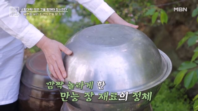 홍합으로 장을 만든다?