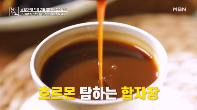 500년 조선의 천연 조미료, 합자장