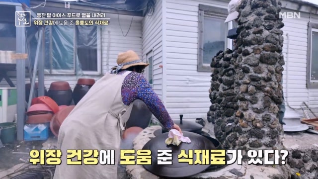 위장 건강에 도움 준 울릉도의 식재료