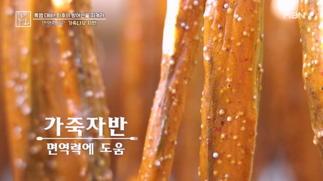 면역력 UP, 가죽나무 자반