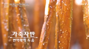 면역력 UP, 가죽나무 자반