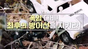 폭염 대비! 최후의 방어선을 지켜라