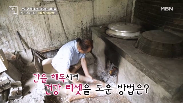 간 건강 지켜준 특별한 해독법은?