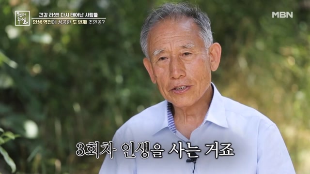 인생 역전에 성공한 두 번째 주인공은?