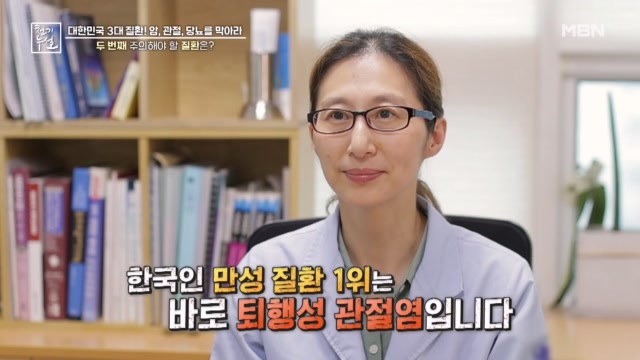 대한민국 만성 질환 1위 관절염을 주의하라