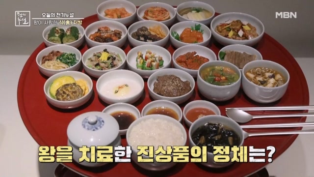 왕의 건강을 지켜 줄 특별한 진상품