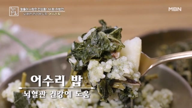 뇌혈관 관리에 도움, 어수리 밥