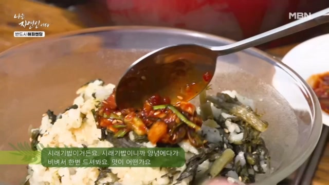 <자연 밥상> 시래기밥 & 된장찌개