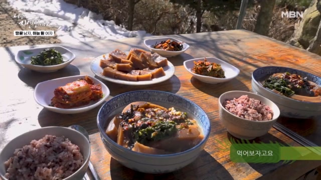 <자연밥상> 묘한 감칠맛이 부드러운 밤묵밥