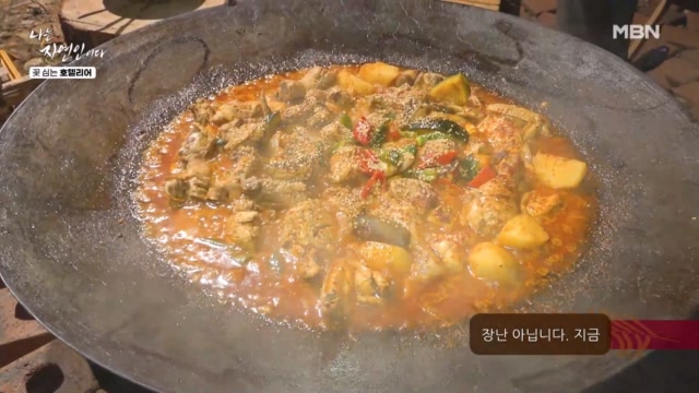 <자연밥상> 솥뚜껑 부처손 닭볶음탕