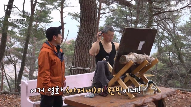원빈 아닌 원반?! 산골 아저씨 자연인의 거침없는 셀프 이발♨