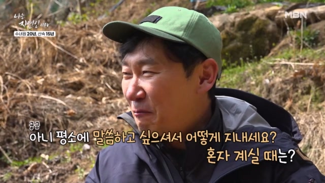 폭풍 수다에 혼이 빠진 이승윤?! 자연인의 끊임없는 텃밭 담소♨
