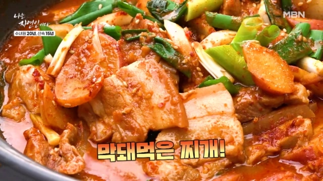 <자연밥상> 일명 막돼먹은 찌개! 자연인표 막걸리 돼지고기찌개