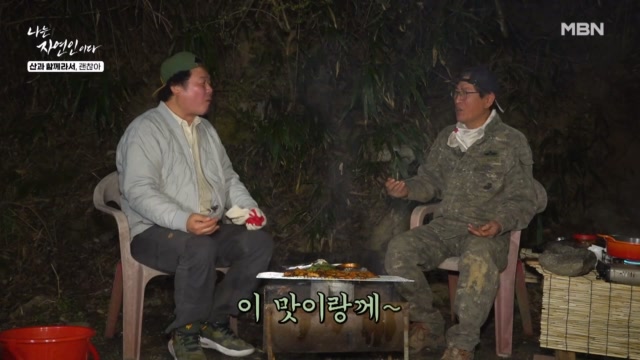 <자연밥상> 고추장삼겹살 & 데친 두릅 & 보약 산삼주