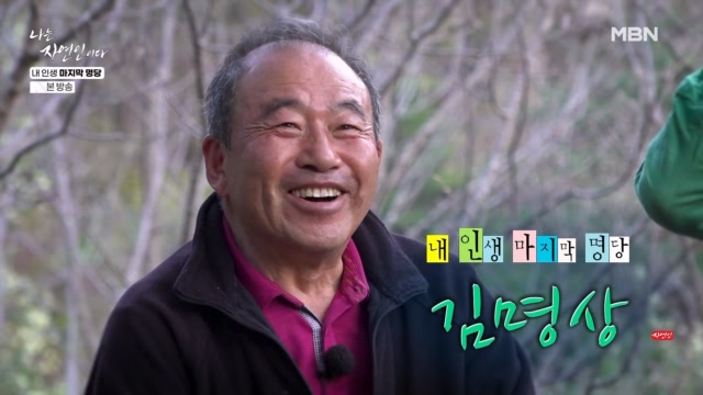 나는 자연인이다 654회 재방송 다시보기