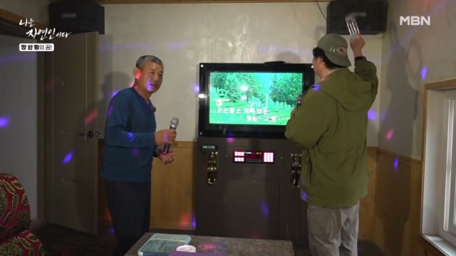 노래방 소파까지 그대로?! 자연인 표 리얼 노래방♪♬