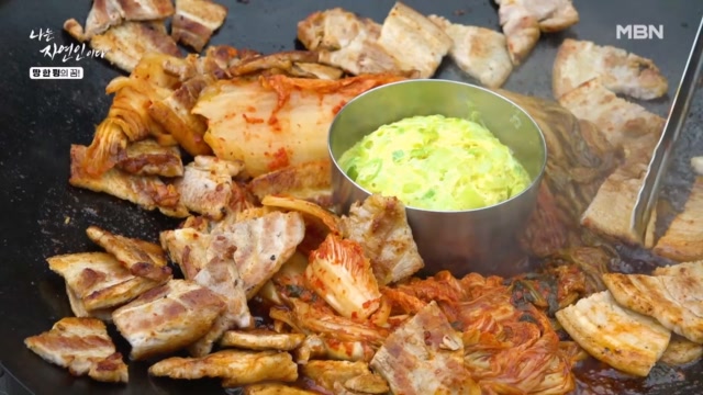 <자연밥상> 낭만 가득한 삼겹살 & 김치 & 달걀찜 삼합