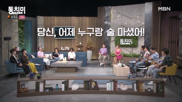 당신, 어제 누구랑 술 마셨어!