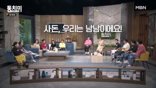 사돈, 우리는 남남이에요!