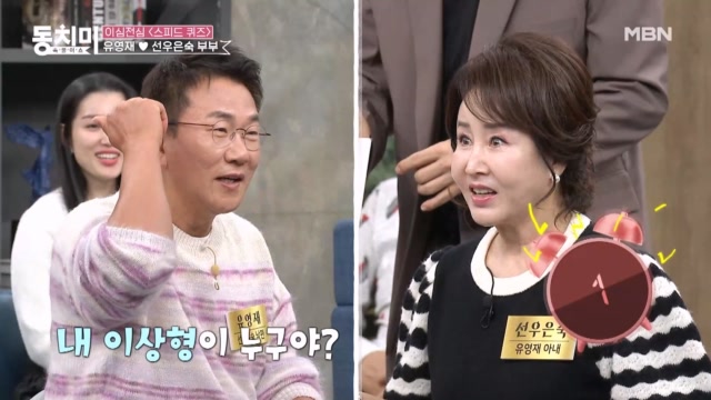 선우은숙♥유영재 부부, 선우은숙이 몰랐던 유영재의 이상형?!