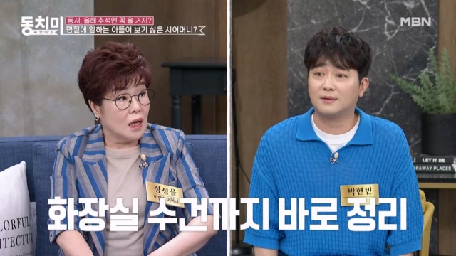 살림 잘 하는 아들 박현빈 VS 살림하는 아들이 답답한 엄마 정성을