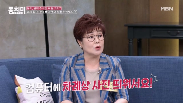 박현빈 엄마 정성을, 명절 차례상을 컴퓨터 화면으로 바꾼 사연은?