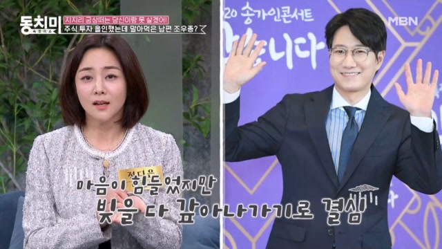 정다은, 주식 투자 올인했는데 말아먹고 빚까지 진 남편 조우종?