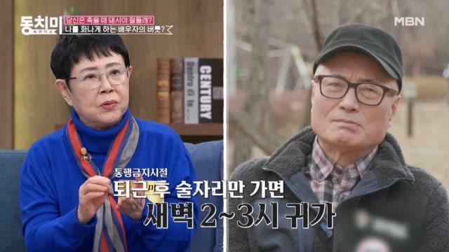 남능미, 술 먹고 벌금까지 냈으면서 오히려 당당했던 남편?!