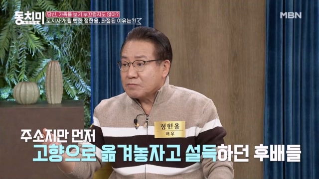 정한용, 도지사 출마하려고 가족들 몰래 주소지 바꿨었다?