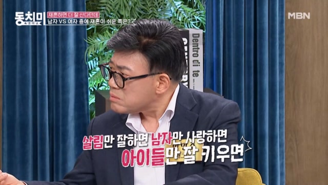 엄영수 충격 발언! 여자는 살림만 잘하면 재혼이 쉽다?!