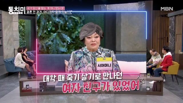 이혜정, 첫 연애라던 남편의 거짓말을 시어머니가 폭로했다?!