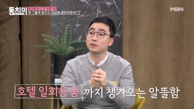 자수성가의 아이콘 강남구가 좋아하는 호텔 어매니티?!