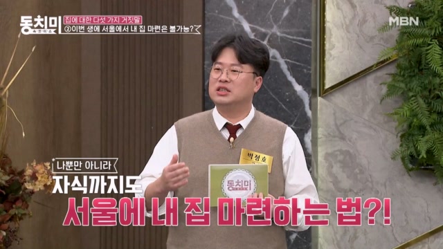이번 생에 서울에 내 집 마련은 가능하다?!