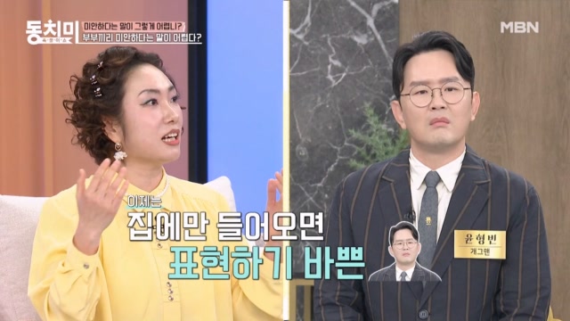 정경미, 나에게 습관적으로 표현하는 윤형빈이 의심된다?!