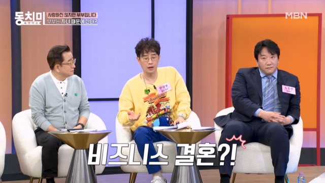 충격 발언! 한상보, 나는 비즈니스로 결혼했다?!