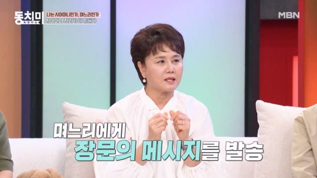 시어머니 이경실 VS 며느리 명현숙, 