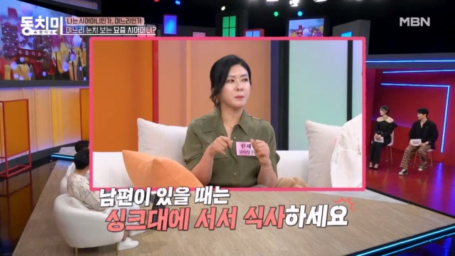 남편 앞에서만 싱크대에 서서 식사하는 시어머니?!