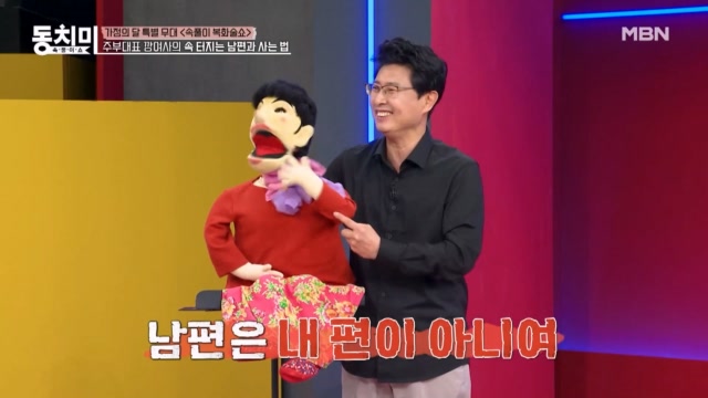 깡여사의 속풀이 복화술 쇼! 