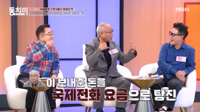 학비 몇천만 원을 데이트 비용으로 날린 아들?!