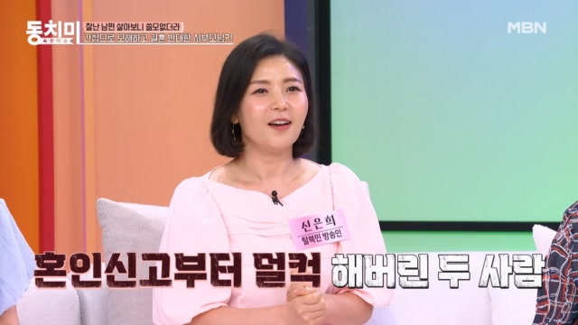 신은희, 부모님께 상의도 없이 혼인신고 후 통보했다?!