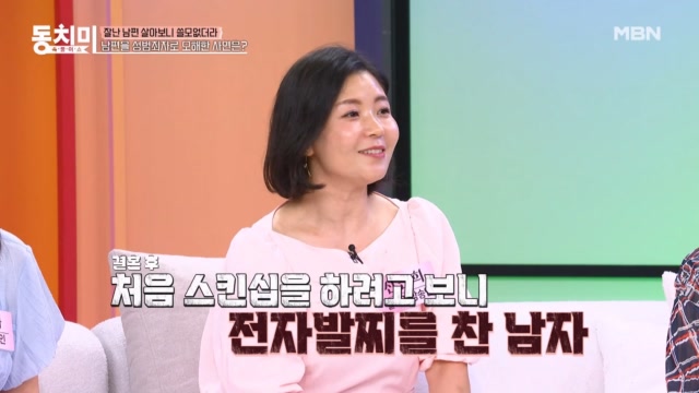 신은희, 남편을 성범죄자로 오해하고 오열했다?!