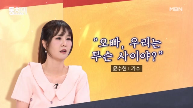 유죄남 에녹의 플러팅, 
