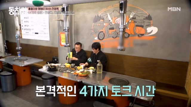 55년 지기 이홍렬과 파헤치는 전영록의 4가지 소문들!