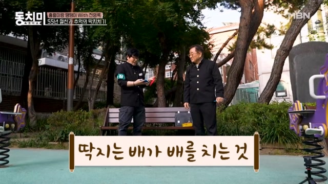 이홍렬 & 전영록 버전 오징어 게임?! 딱지치기 한 판!