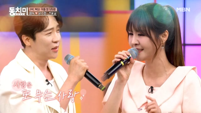 에녹♥윤수현의 커플 무대! 사랑은 또 무슨 사랑~♬