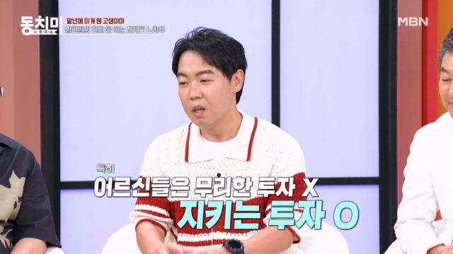 황현희의 돈 버는 재테크 비법! 재테크의 답은 동그라미에 있다?